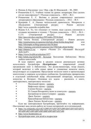 Эссе На Тему О Пользе Чтения Эссе На Тему О Пользе Чтения